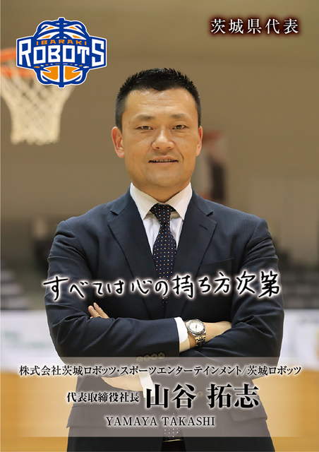 Bリーグ9球団の社長がポテチのカードとして登場！「B.LEAGUE 9CLUB 社長チップス」発売