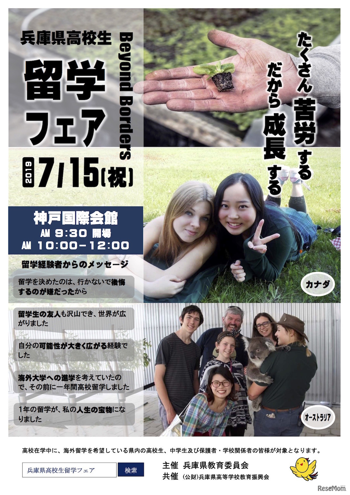 令和元年度（2020年度）兵庫県高校生留学フェア