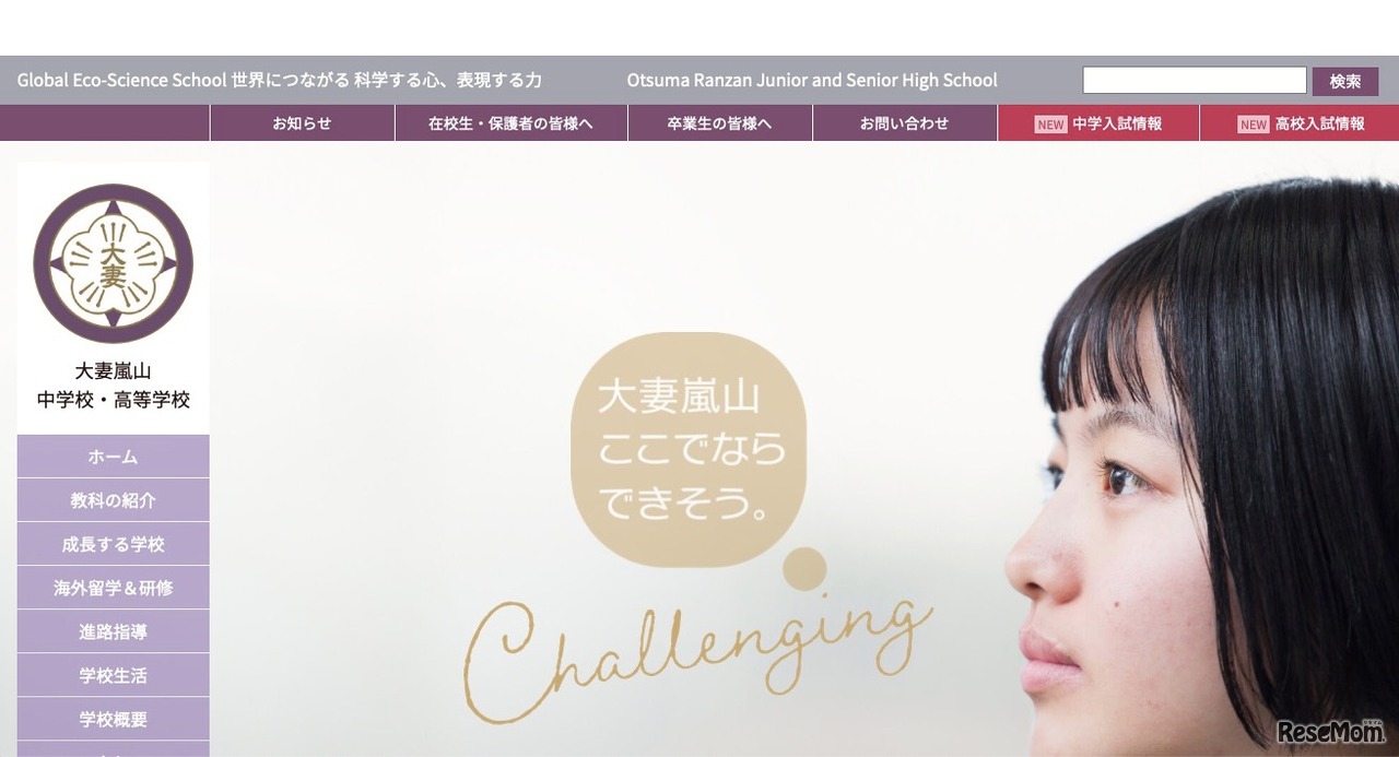 大妻嵐山中学校・高等学校