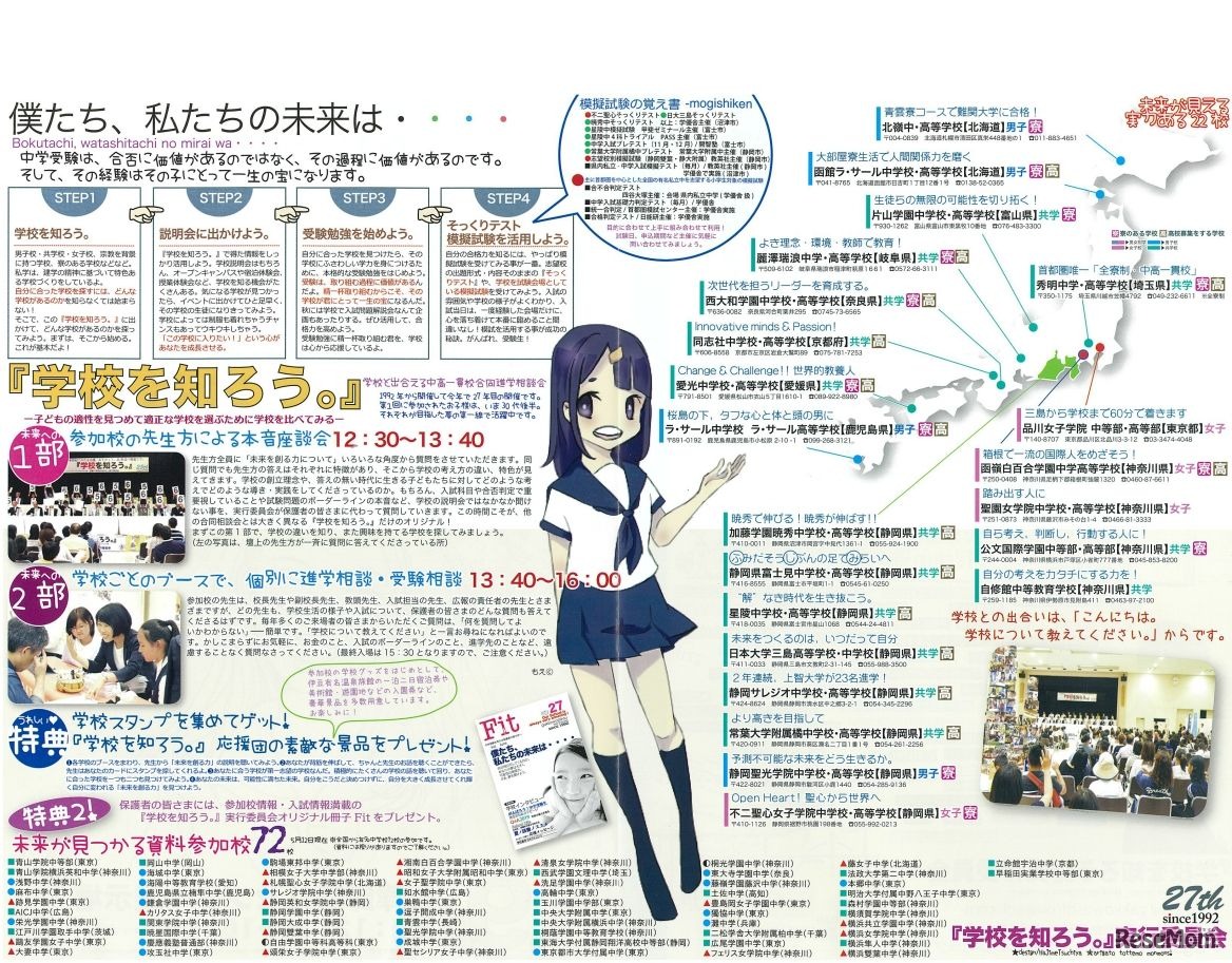 中高一貫校合同進学相談会「学校を知ろう。」