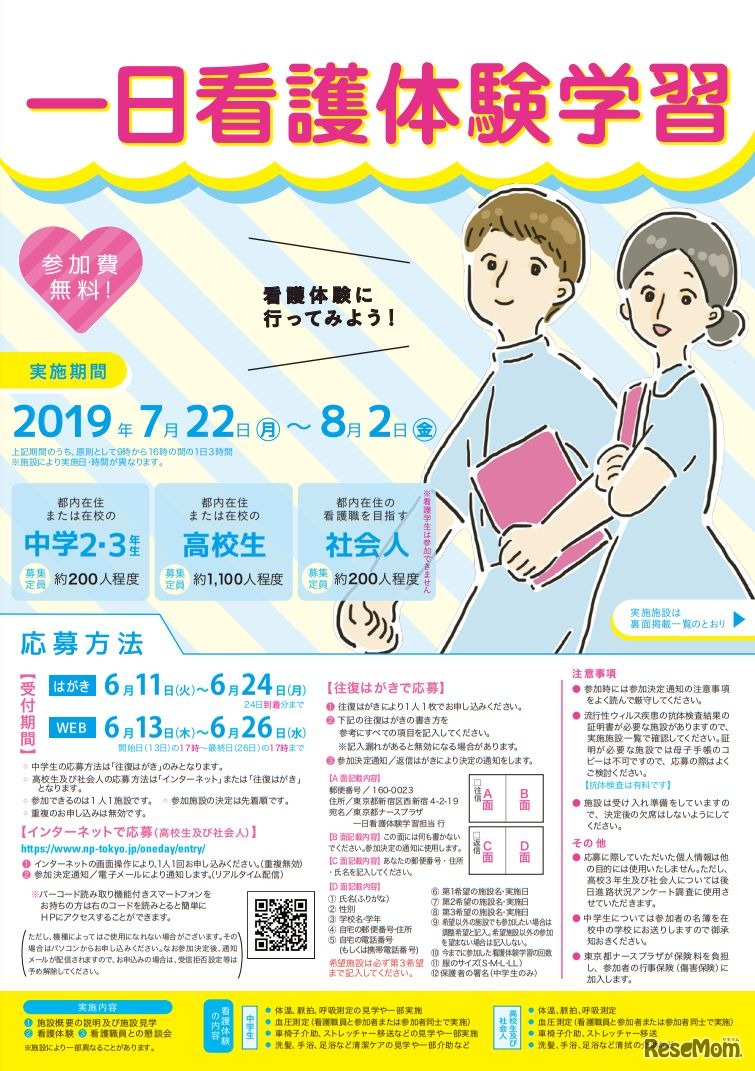 一日看護体験学習