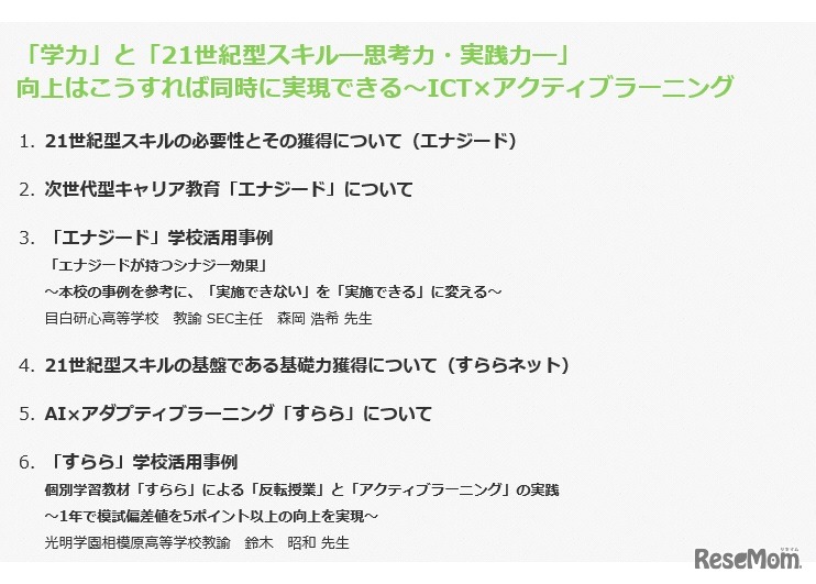 学校向けICT活用セミナー（東京会場）