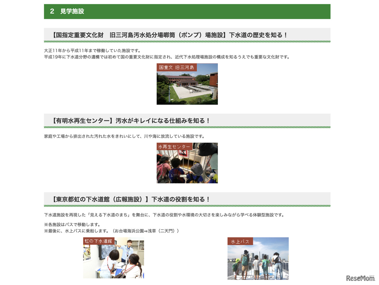 下水道施設親子見学ツアー見学施設