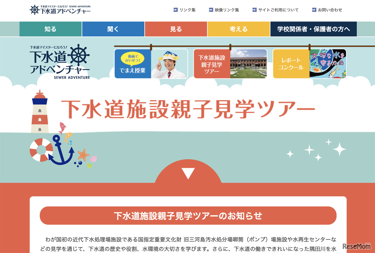 下水道アドベンチャー（参加申込みフォームページ）