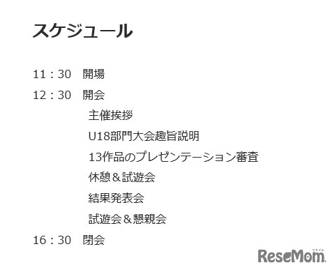 予選大会スケジュール