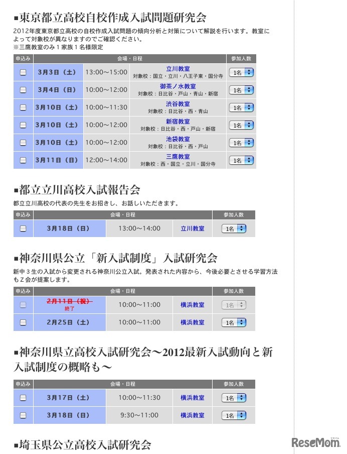 高校入試研究会／Z会進学教室大説明会