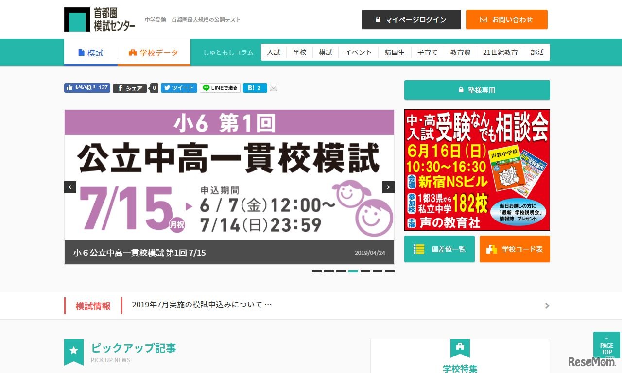 首都圏模試センター