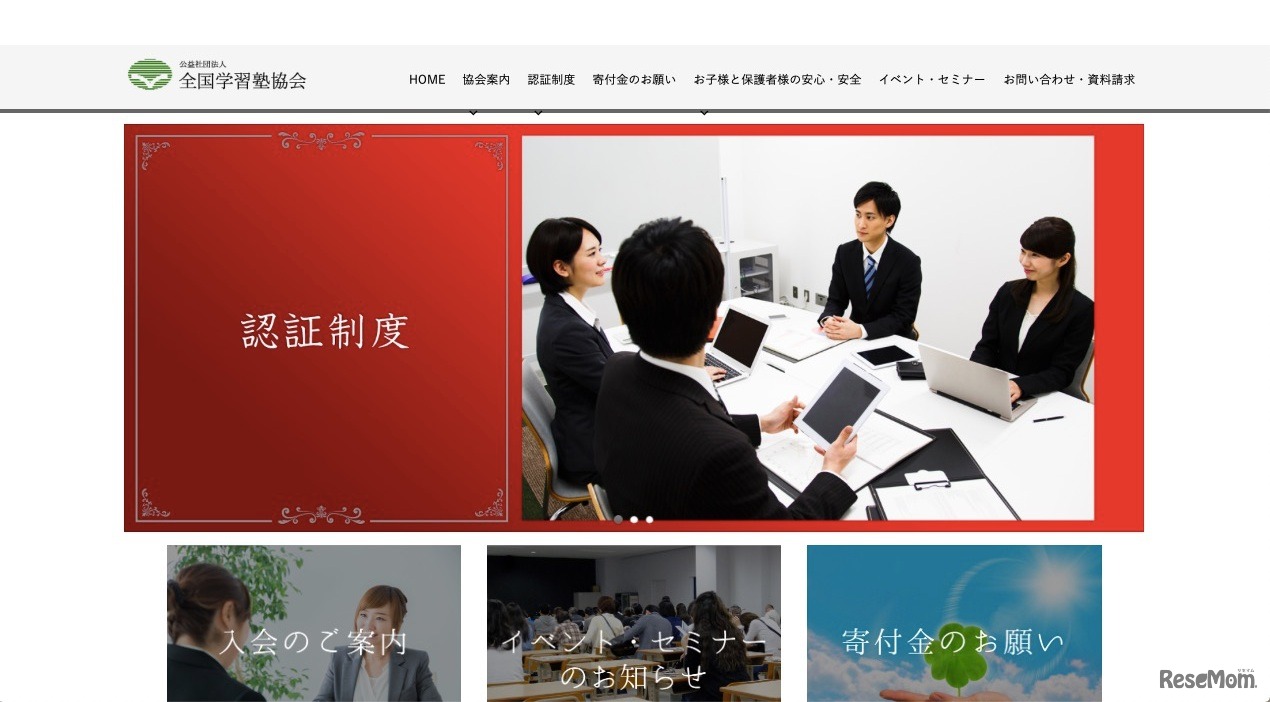 全国学習塾協会