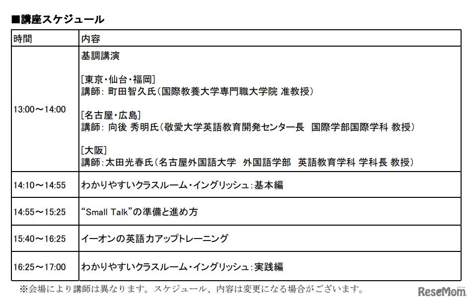 講座スケジュール