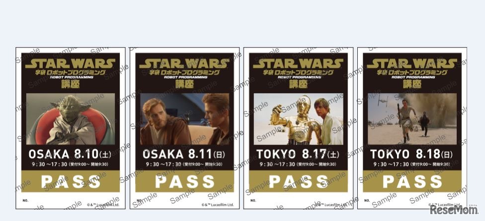 「スター・ウォーズ 学研ロボットプログラミング講座」チケットデザイン（イメージ）