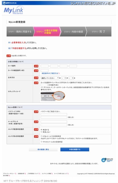 確認されたフィッシングサイト