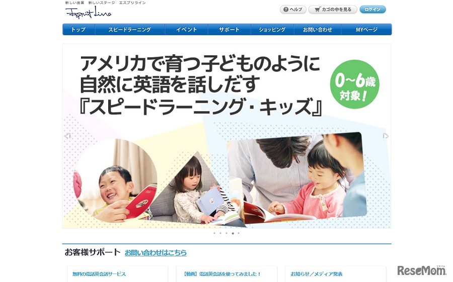 エスプリライン