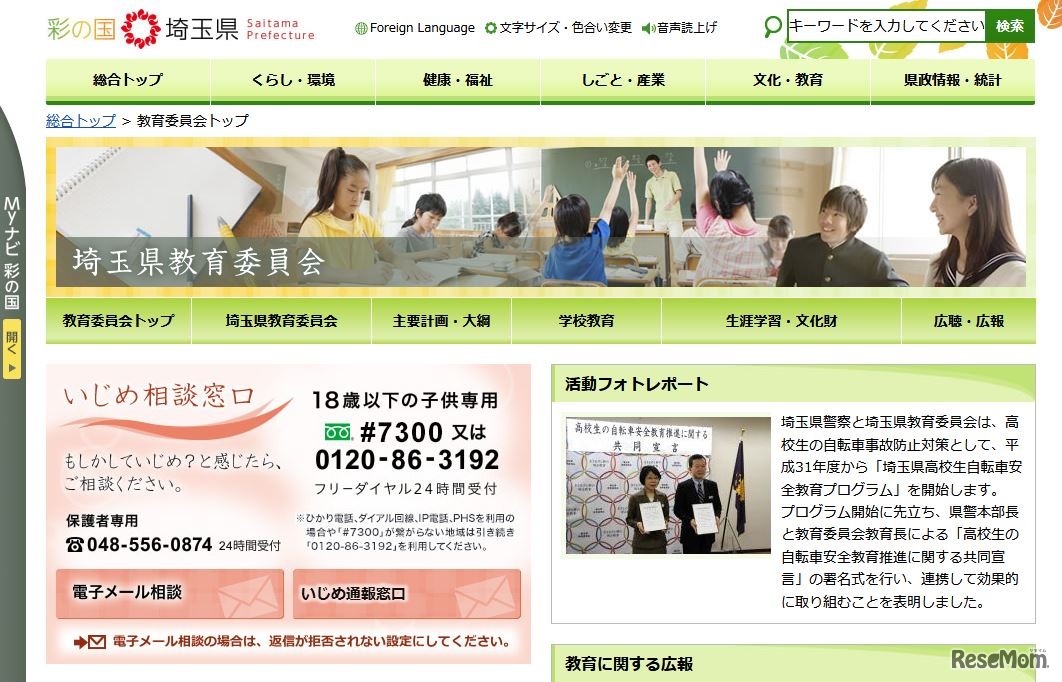 埼玉県教育委員会