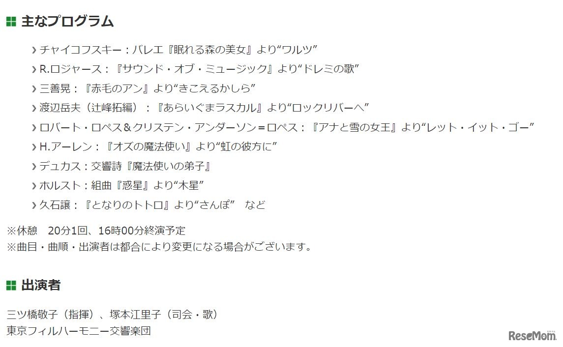 おもなプログラム、出演者
