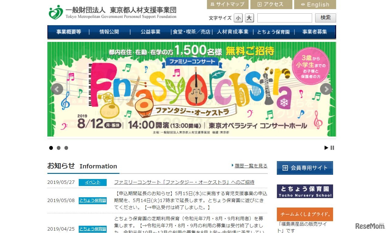 東京都人材支援事業団