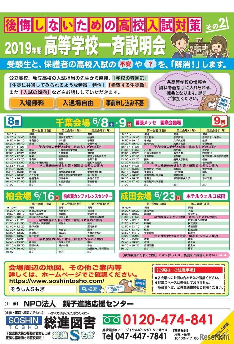 高等学校一斉説明会