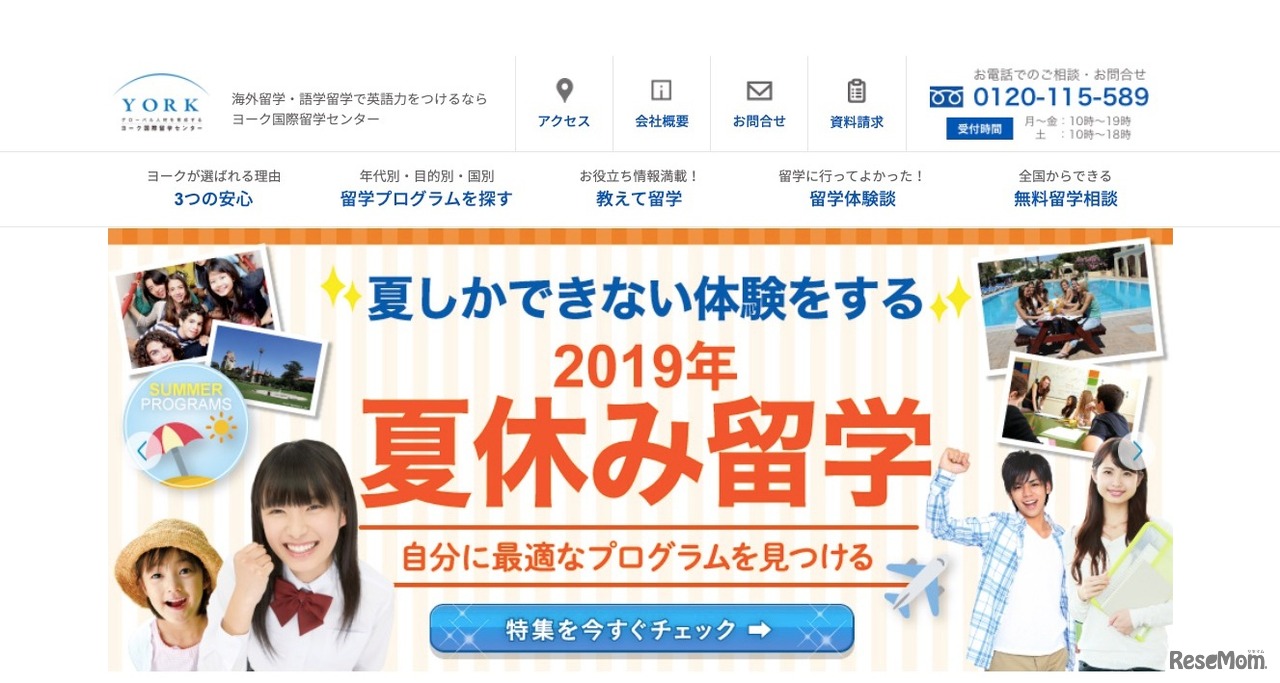 ヨーク国際留学センター