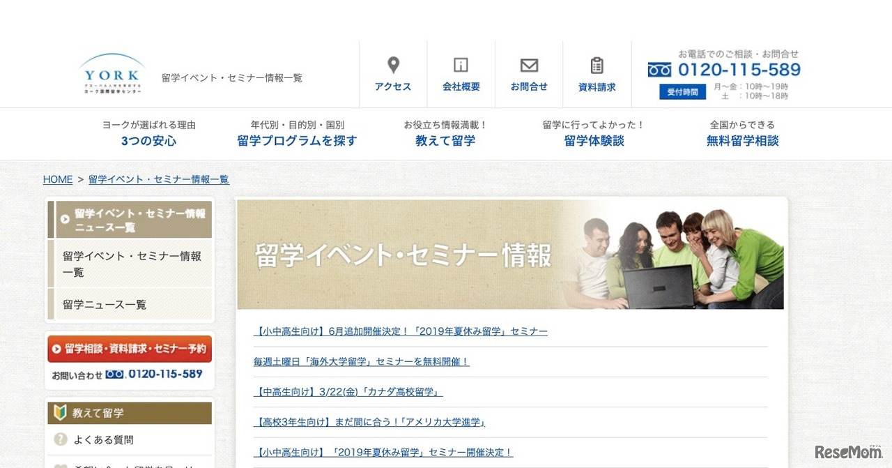 留学イベント・セミナー情報