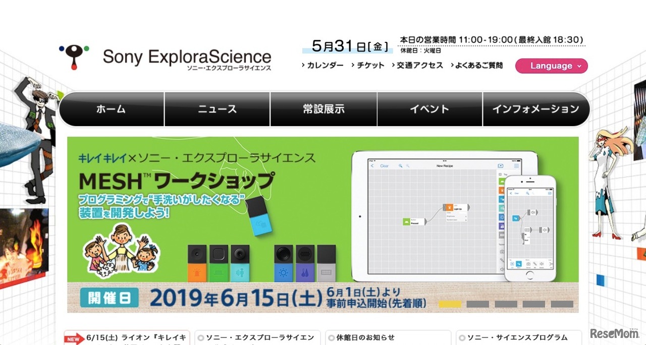 ソニー・エクスプローラサイエンス