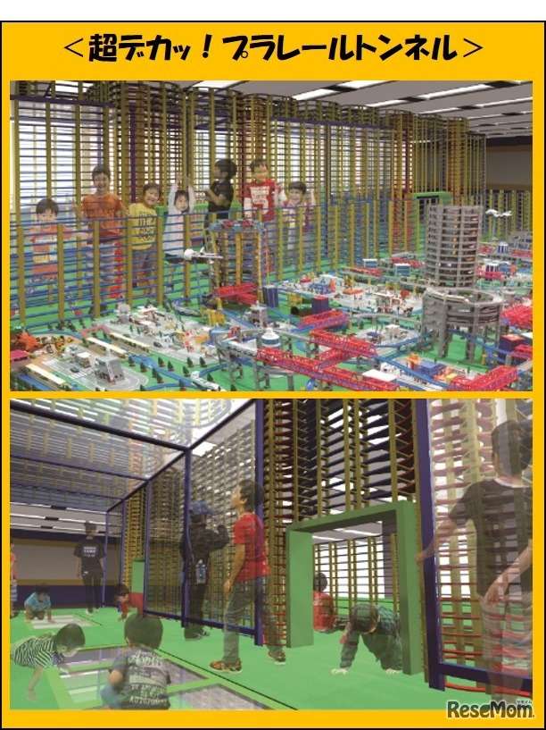 超デカッ！プラレールトンネル
