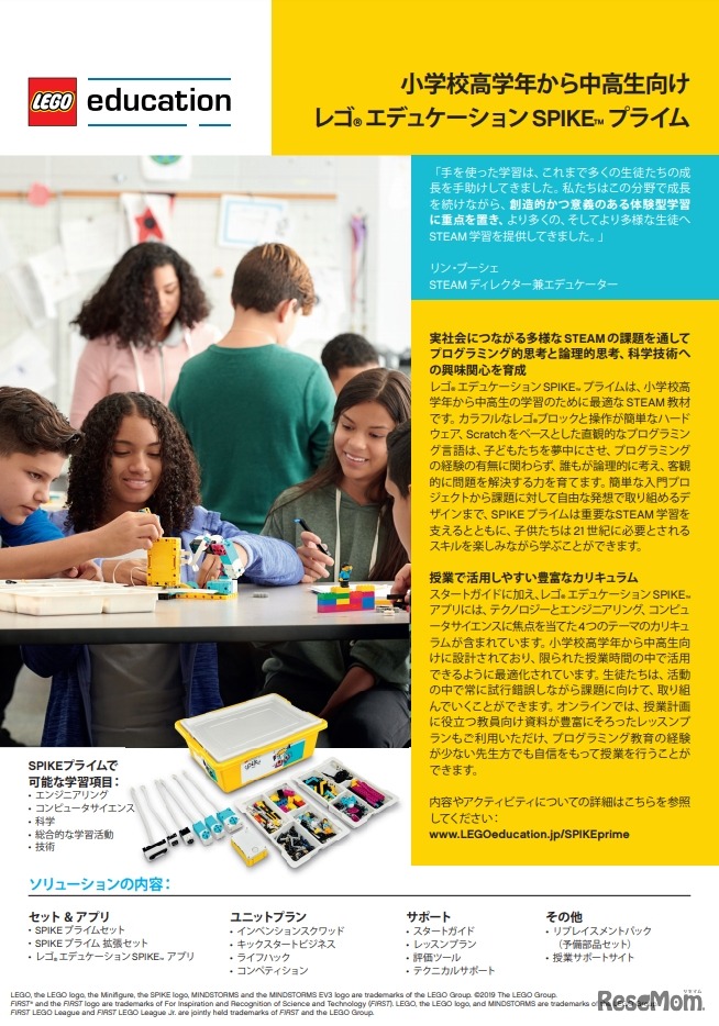 レゴ エデュケーションSPIKEプライム