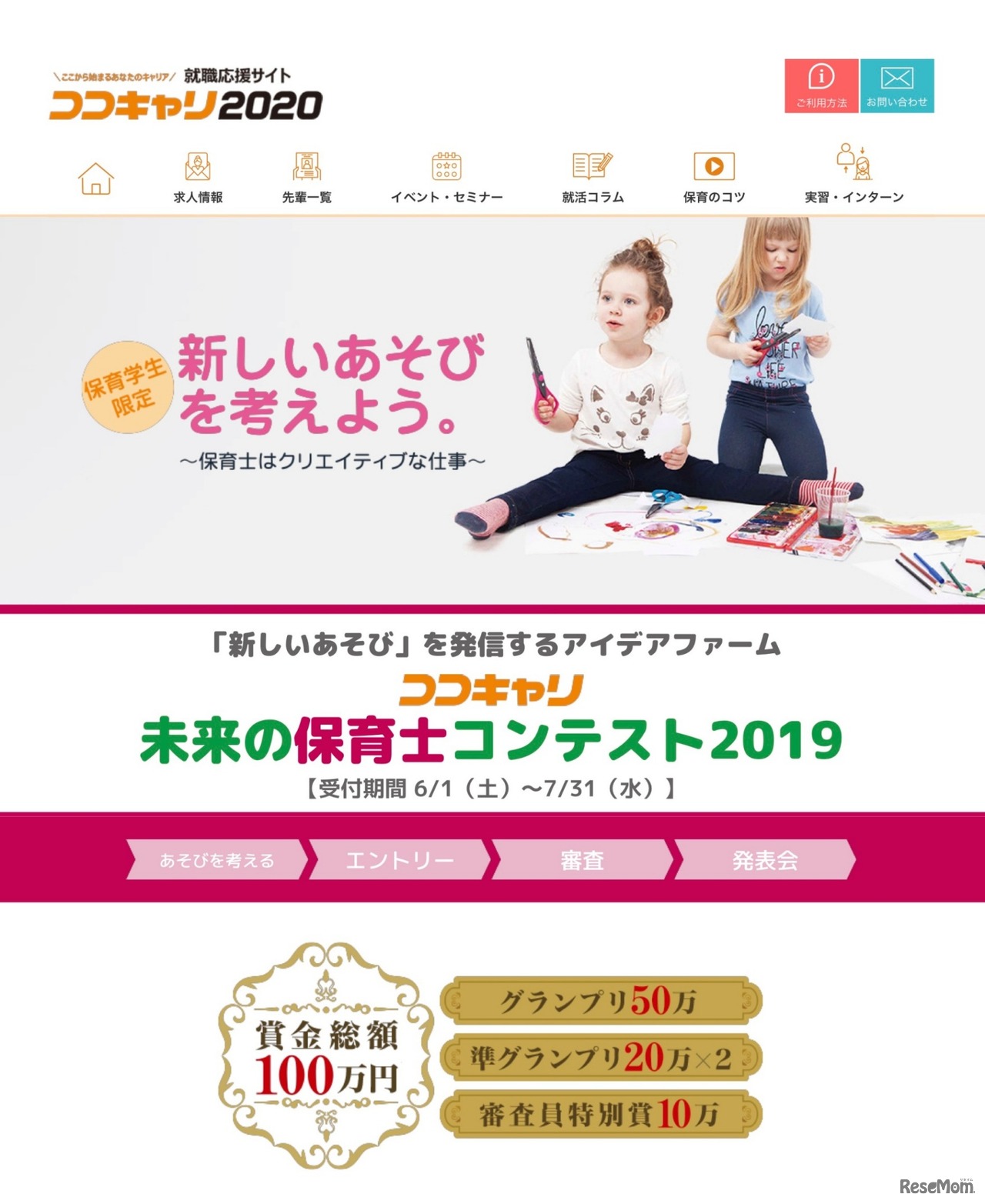 未来の保育士コンテスト2019