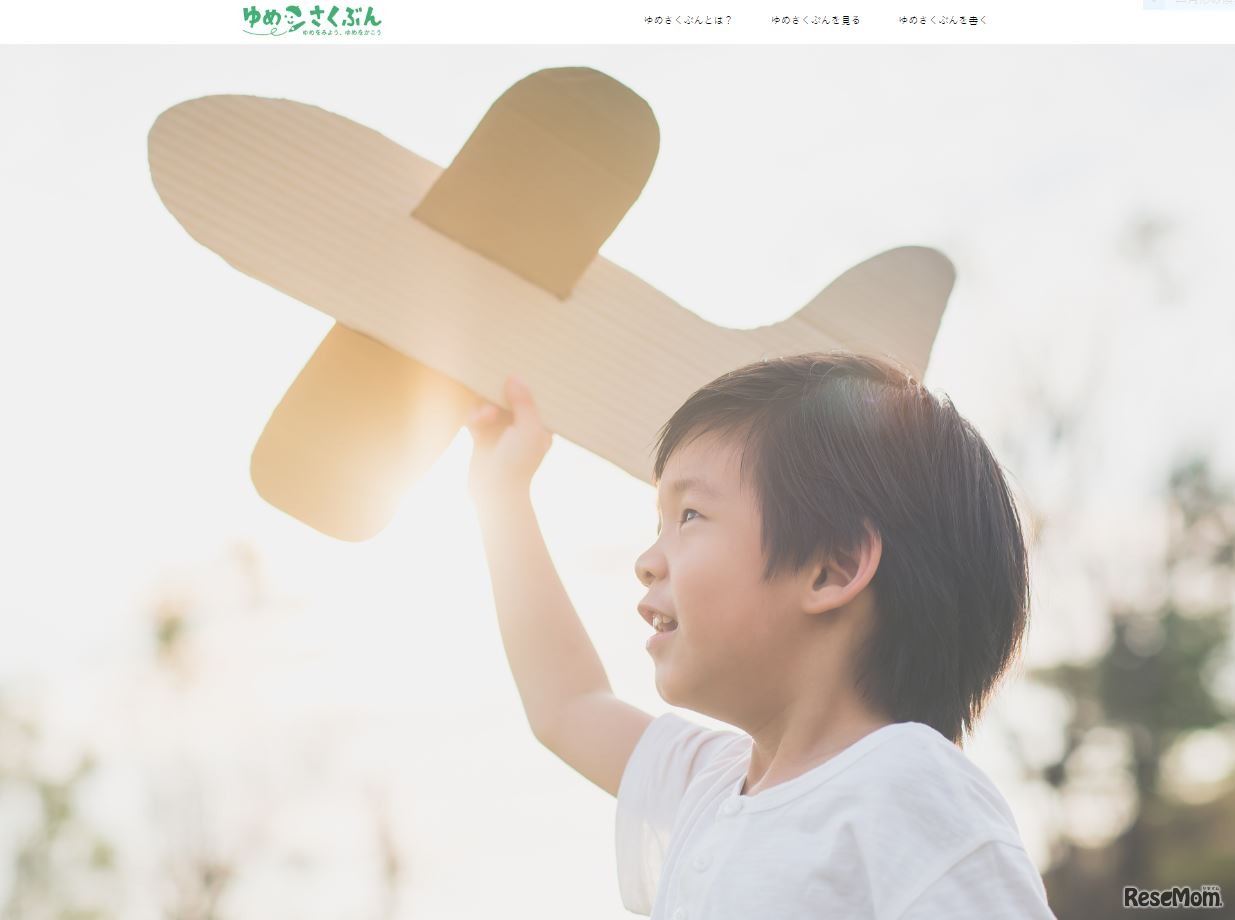 ゆめさくぶんWebサイト