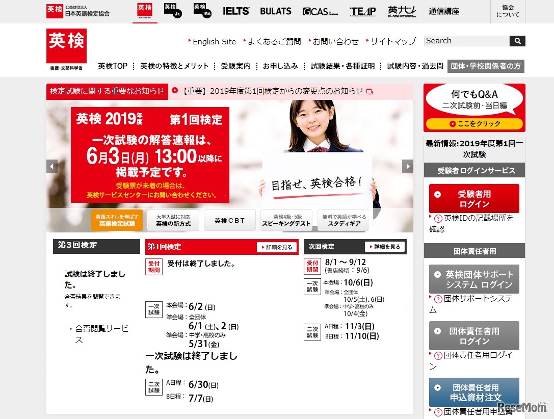 日本英語検定協会「英検」