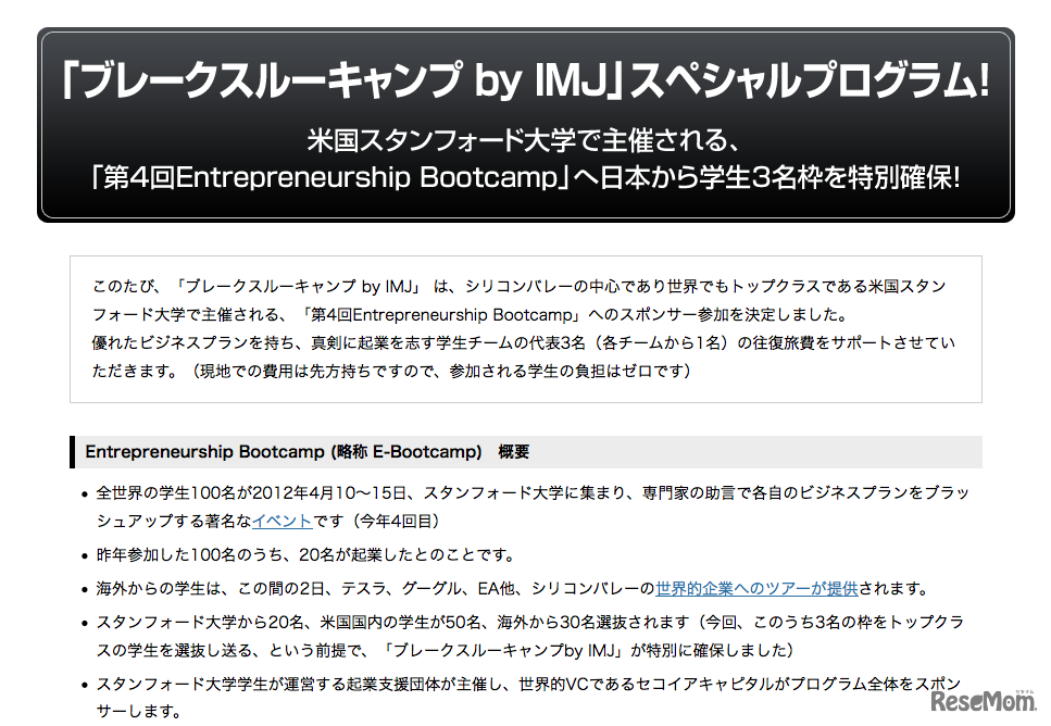 Entrepreneurship Bootcamp 2012、特設サイト