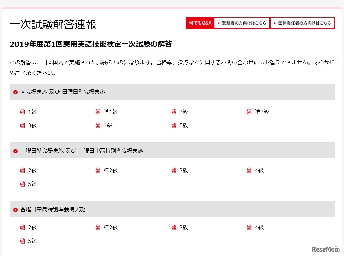 2019年度第1回実用英語技能検定一次試験の解答