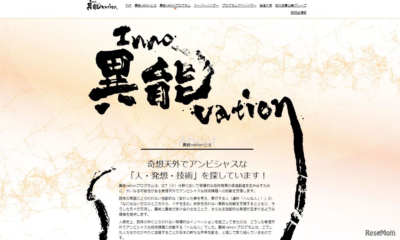 異能vation