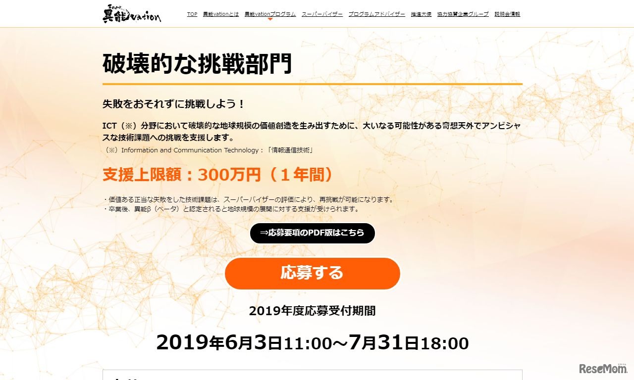 破壊的な挑戦部門