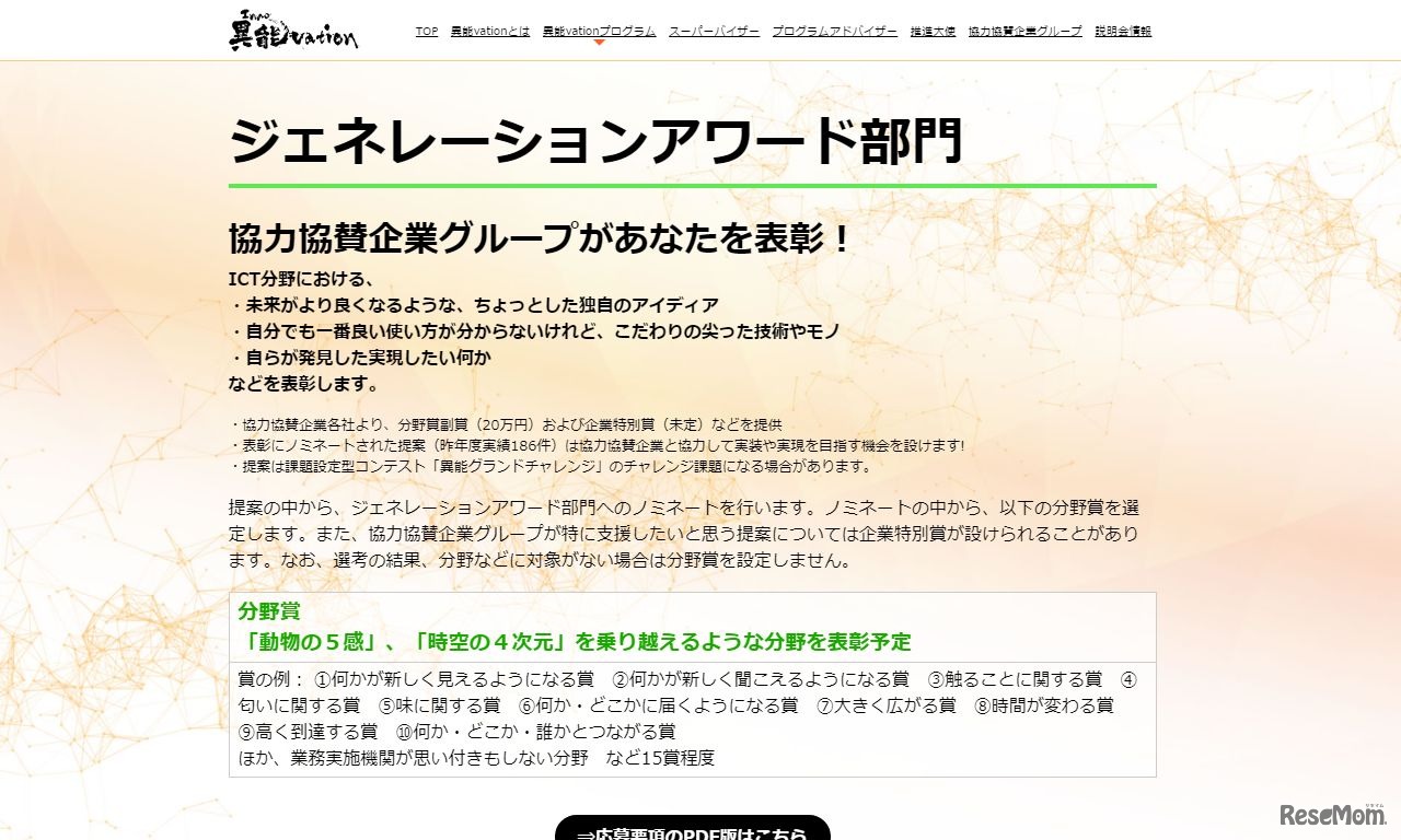 ジェネレーションアワード部門