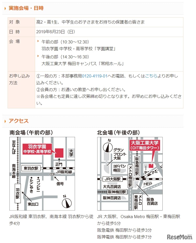 実施会場・日時・アクセス