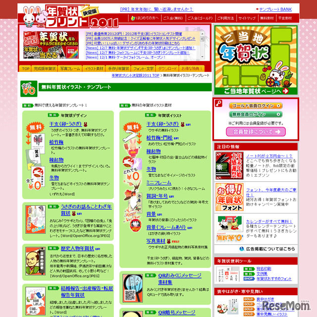 年賀状プリント決定版2011