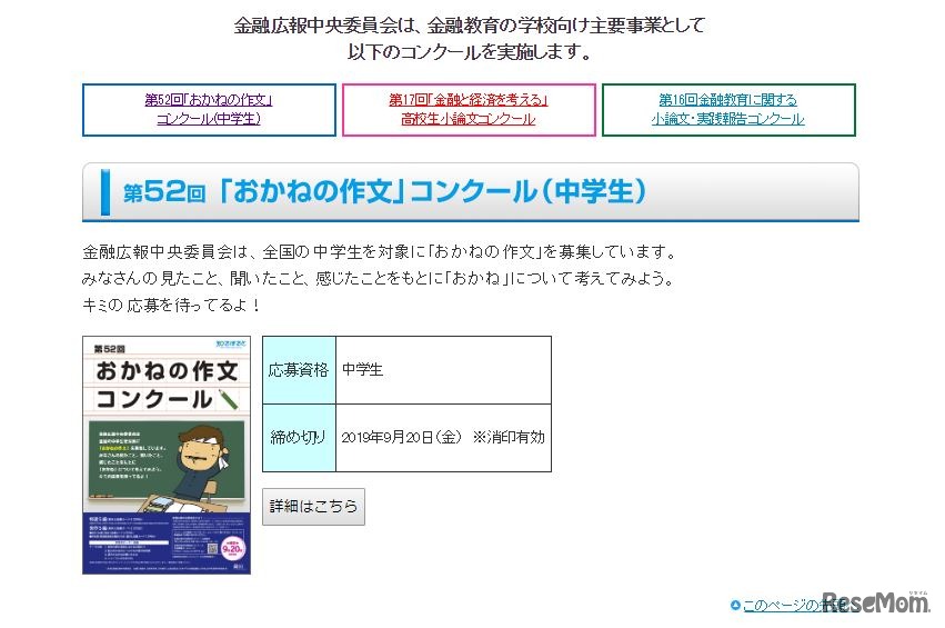 第52回「おかねの作文」コンクール