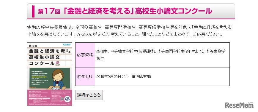 第17回「金融と経済を考える」高校生小論文コンクール