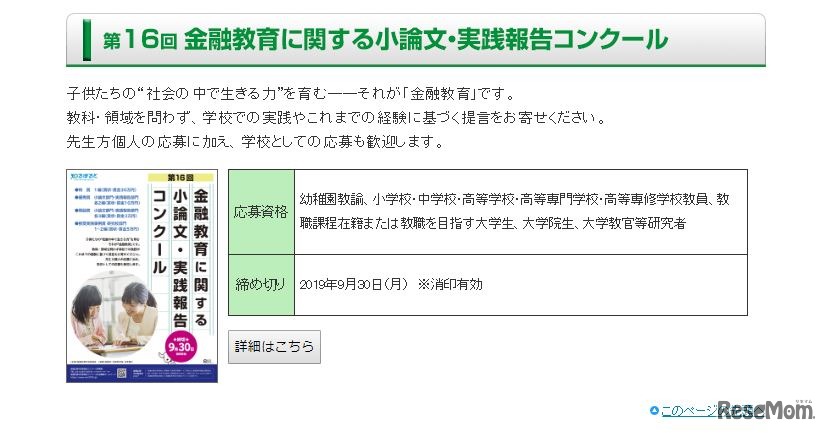 第16回 金融教育に関する小論文・実践報告コンクール