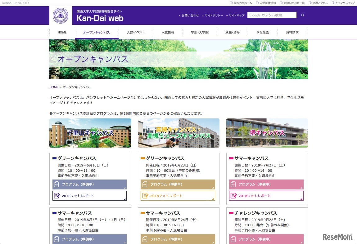 関西大学オープンキャンパス2019
