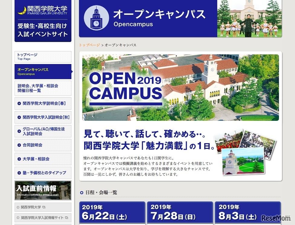 関西学院大学オープンキャンパス2019