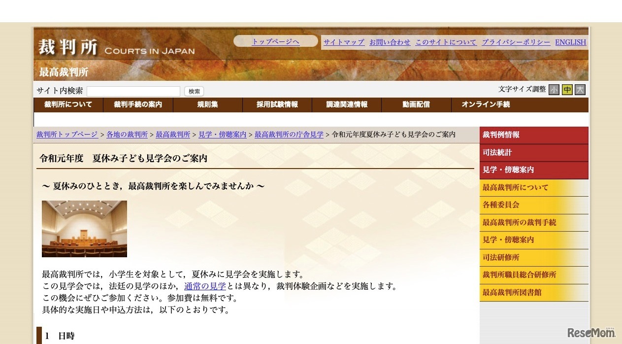 最高裁判所 令和元年度 夏休み子ども見学会