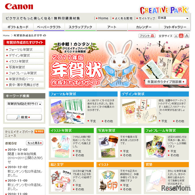 キヤノンの2011年版年賀状作成おたすけサイト