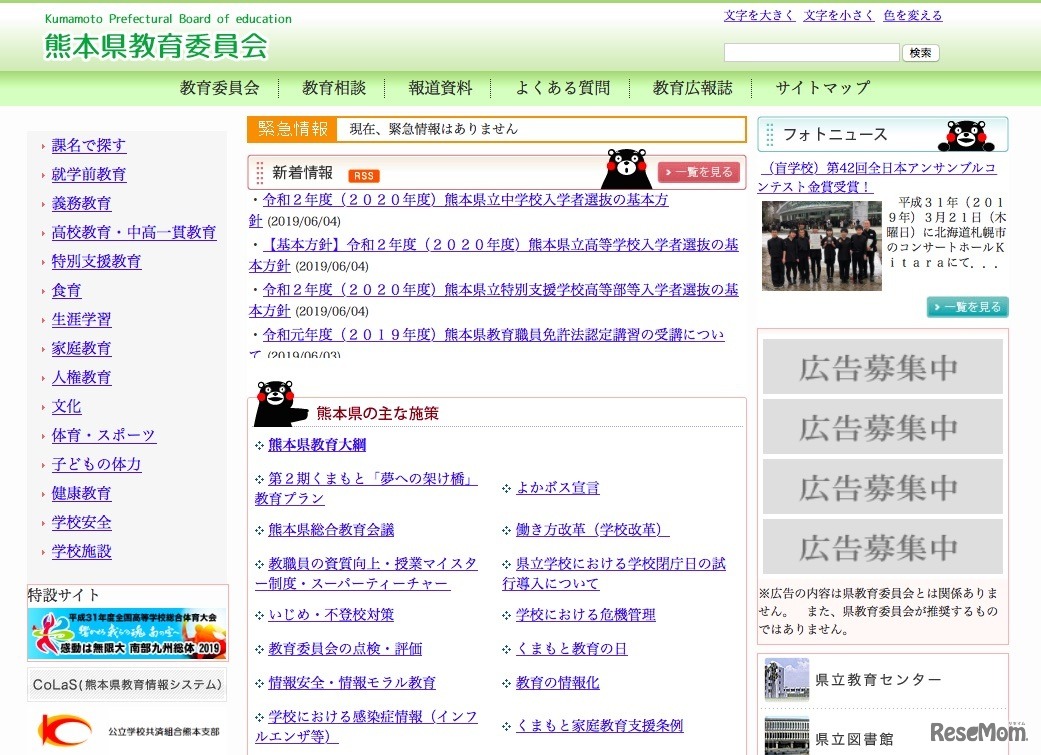 熊本県教育委員会