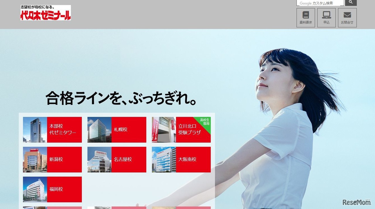 代々木ゼミナール