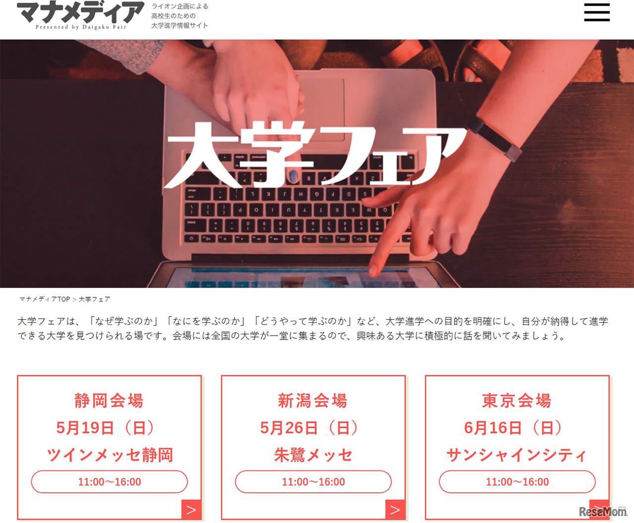 2019年6月16日に池袋サンシャインシティで開催される「大学フェア2019」。以降、名古屋、大阪、広島での開催も予定されている。