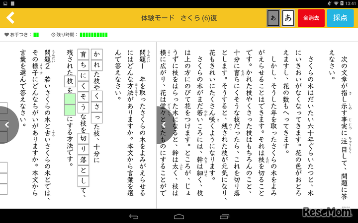 おさらい先生 for まなびポケット（画面イメージ）
