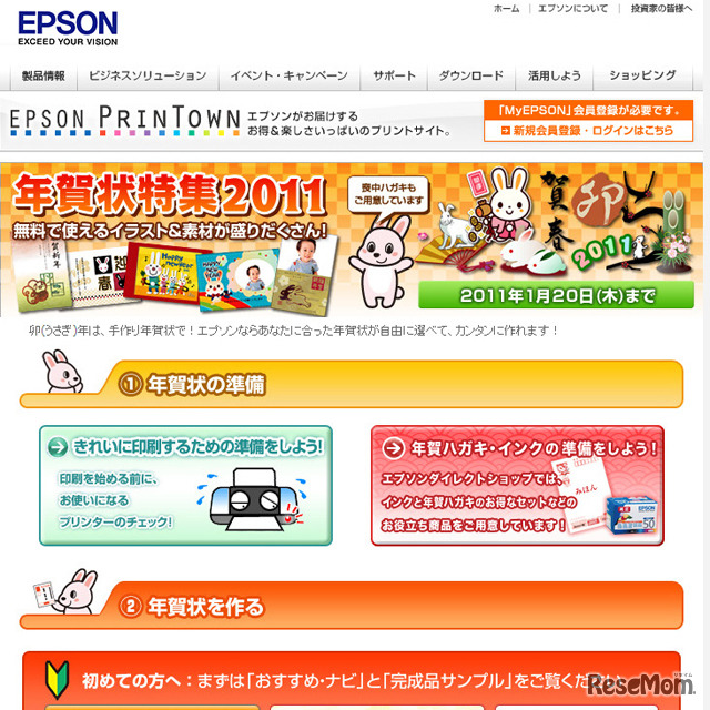 エプソンの年賀状特集2011