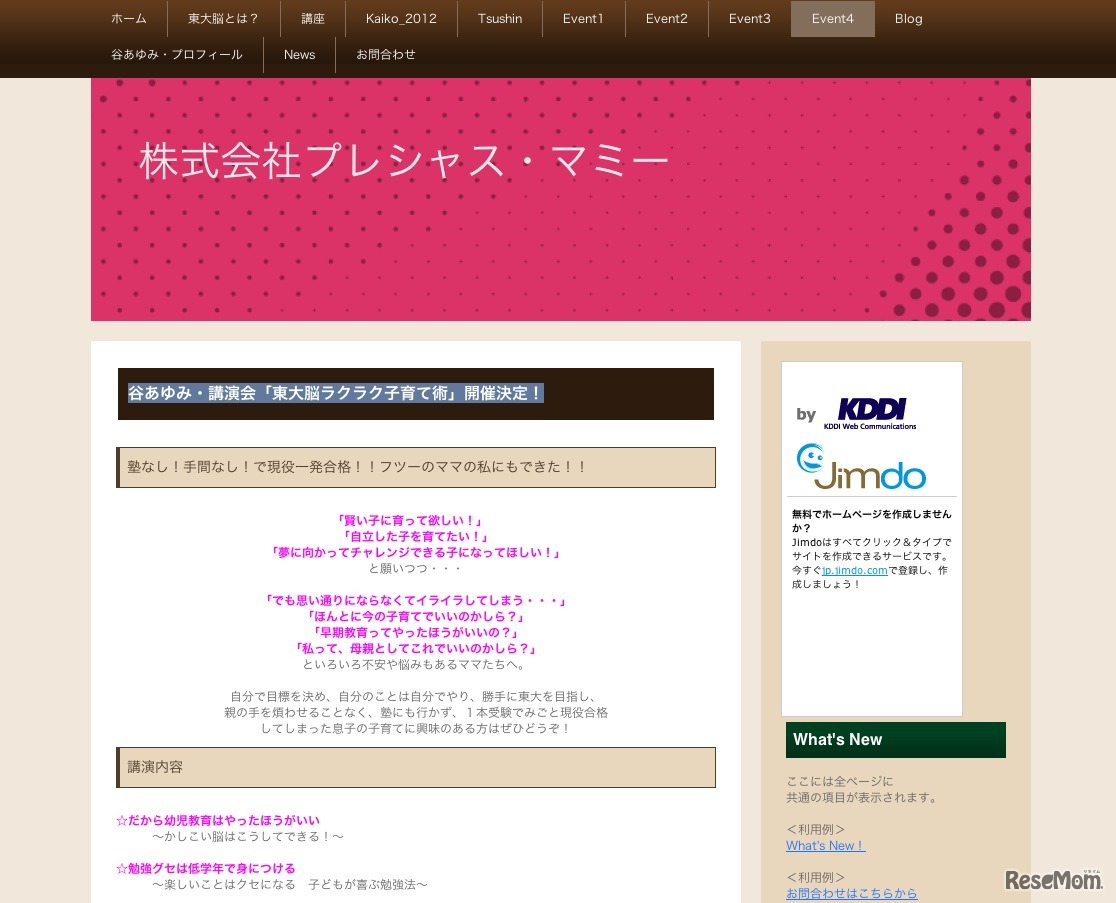 講演会「東大脳ラクラク子育て術」