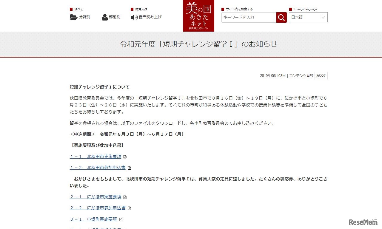 令和元年度「短期チャレンジ留学I」