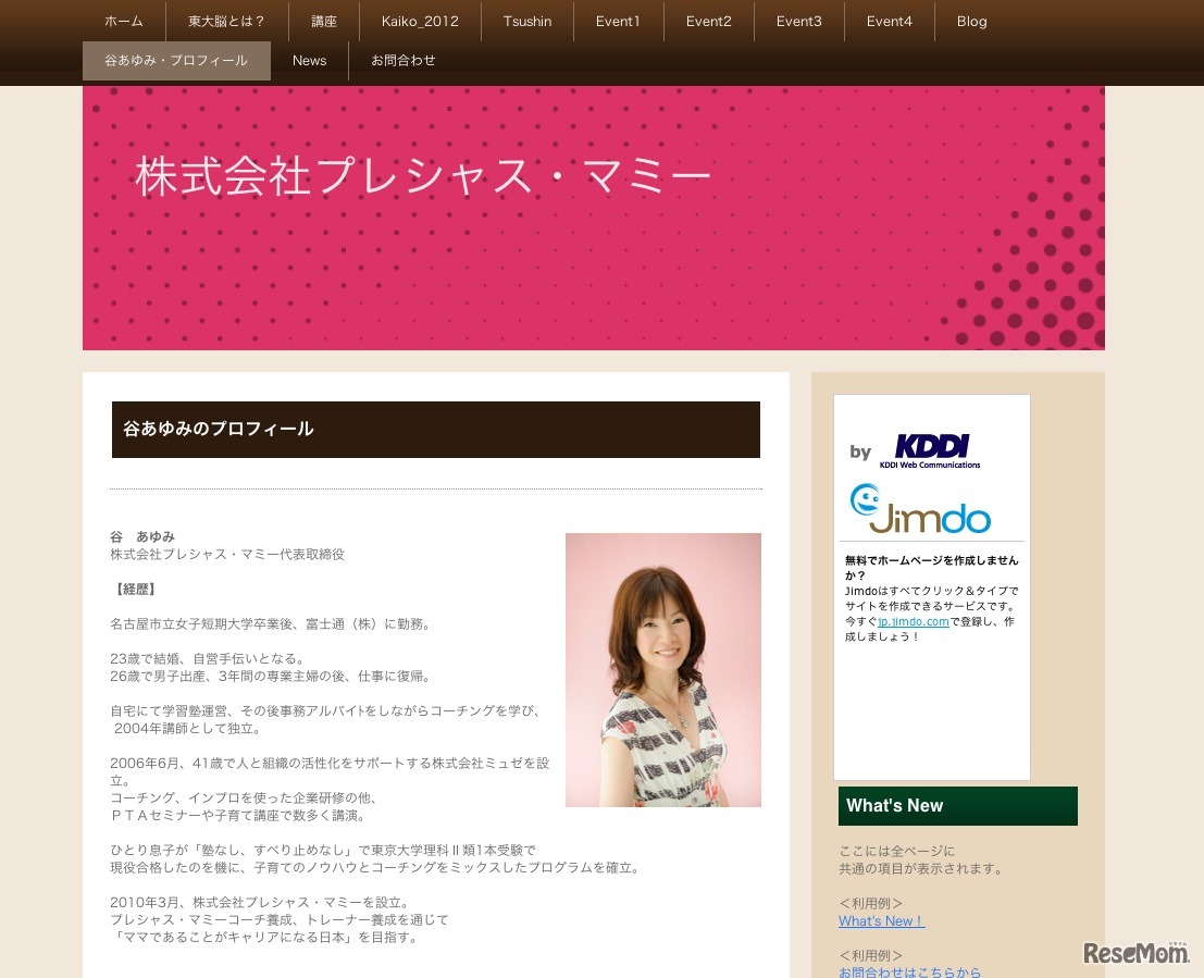 谷あゆみ氏のプロフィール